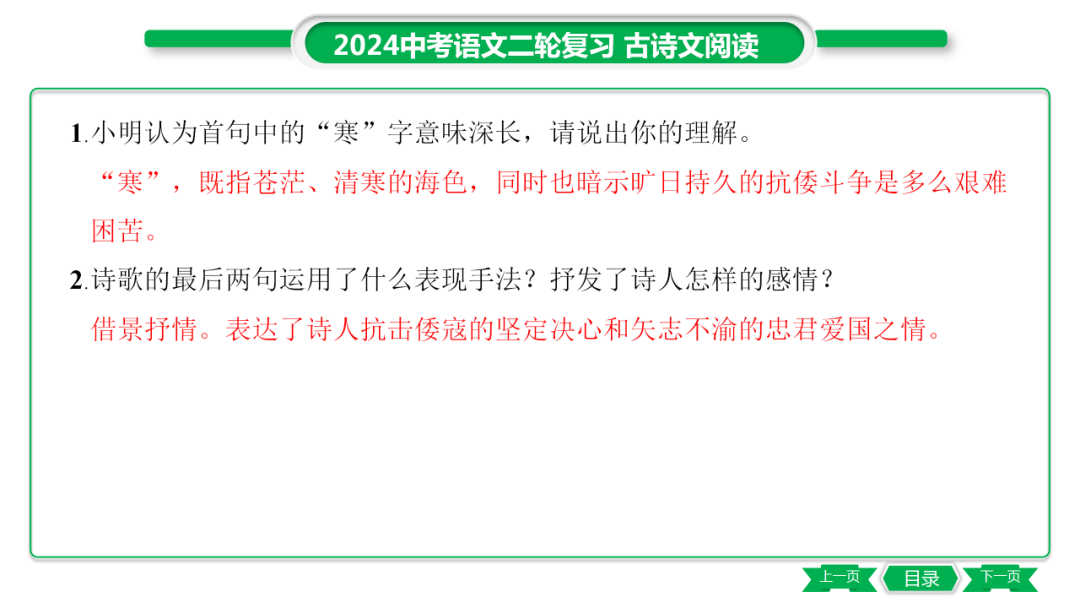 中考语文专题复习——课外古诗词主题分类及训练ppt 第23张