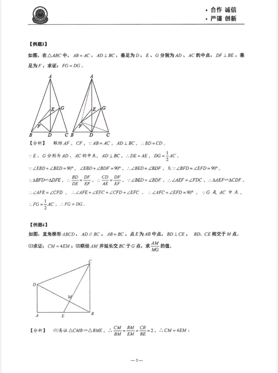 中考数学张江内部校本 满分冲刺宝典 第13张