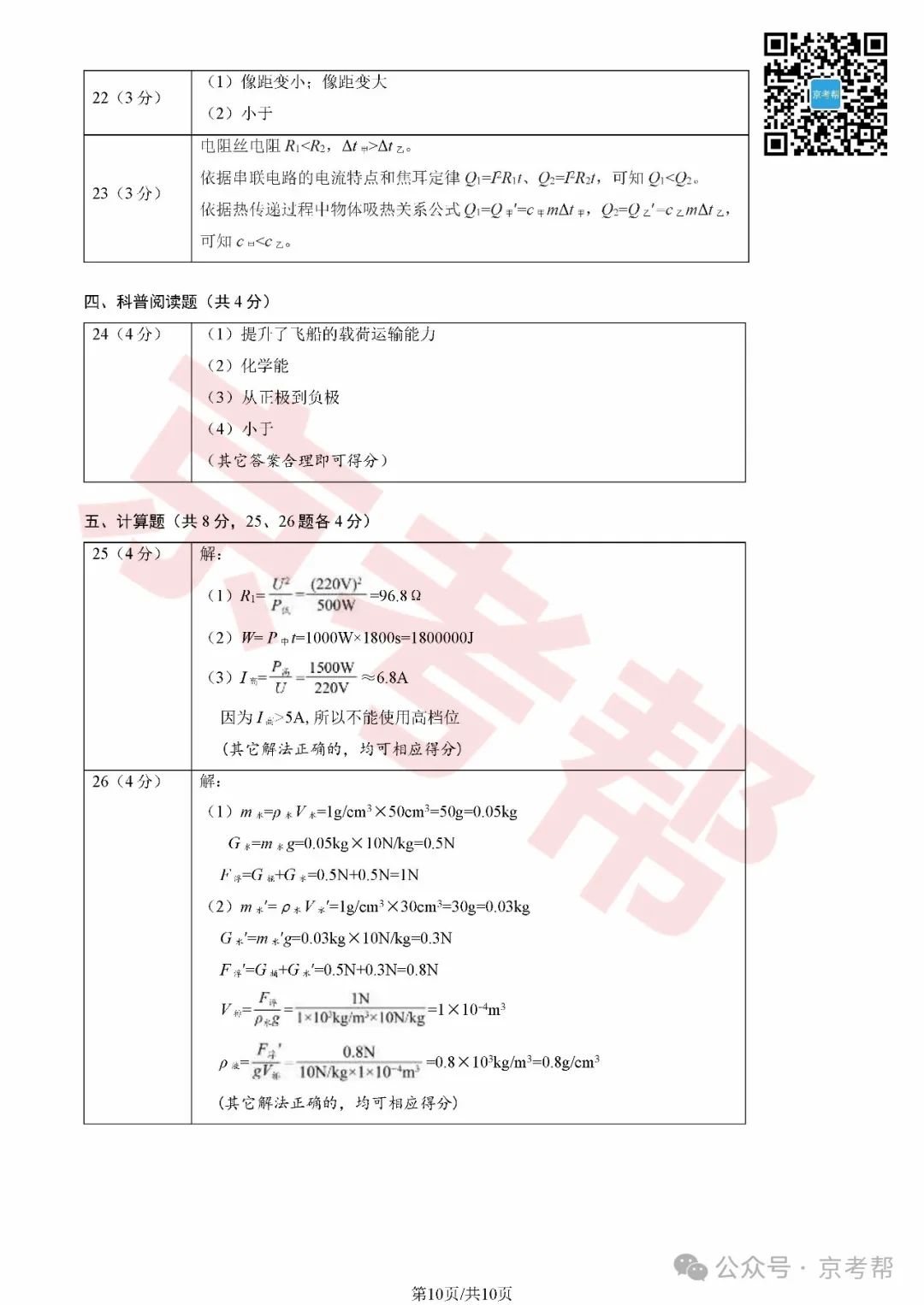 2024年丰台中考二模数学/英语/物理/道法试题+参考答案 | PDF下载版 第26张