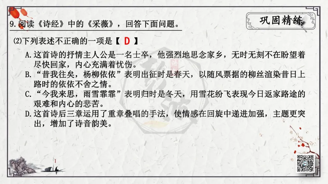 【中考专项复习课件】诗词曲85篇-45《关雎》 第25张