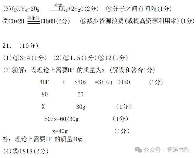 中考化学 | 2024年5月广东省佛山市二模测试卷含答案 第18张