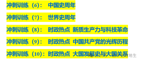 2024年中考道法,中考历史 考前冲刺训练(老师推荐) 第12张