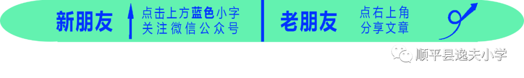 红领巾爱祖国 欢庆六一——逸夫小学庆六一系列活动 第1张