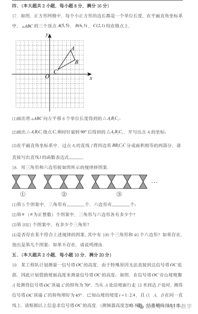 2024安徽中考预测卷 第4张