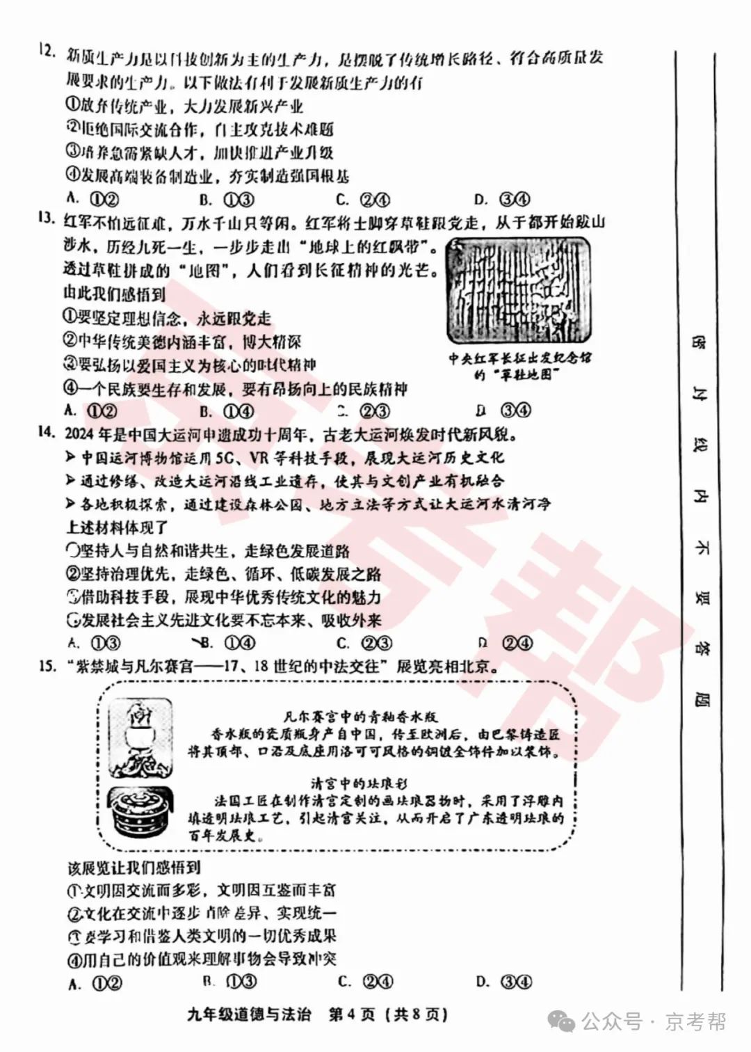 2024年丰台中考二模数学/英语/物理/道法试题+参考答案 | PDF下载版 第30张