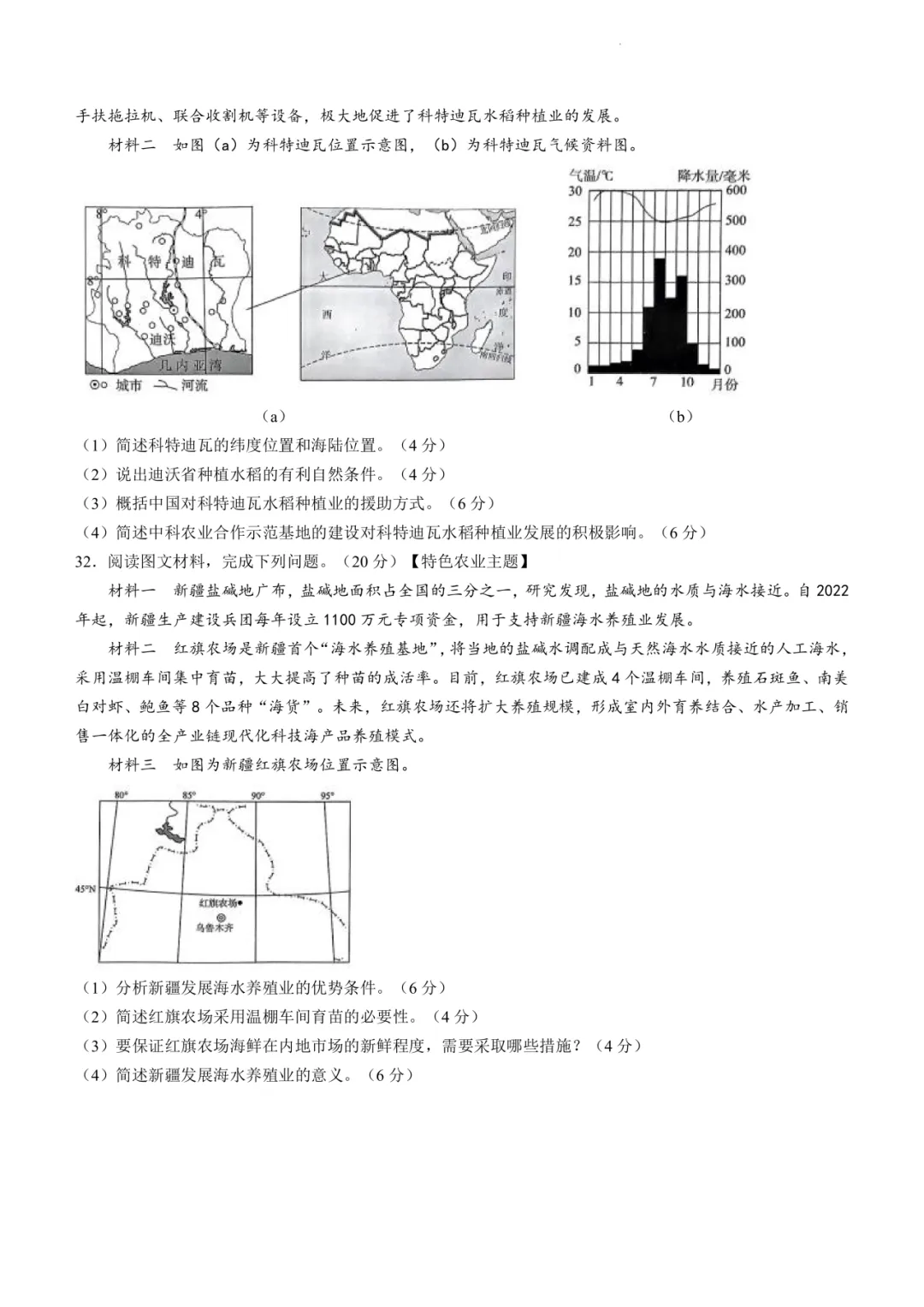 2024年中考地理模拟题16 第6张