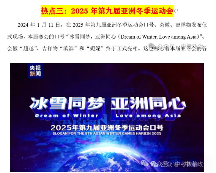 2024年中考道法选择题终极押题100题(1) 第39张