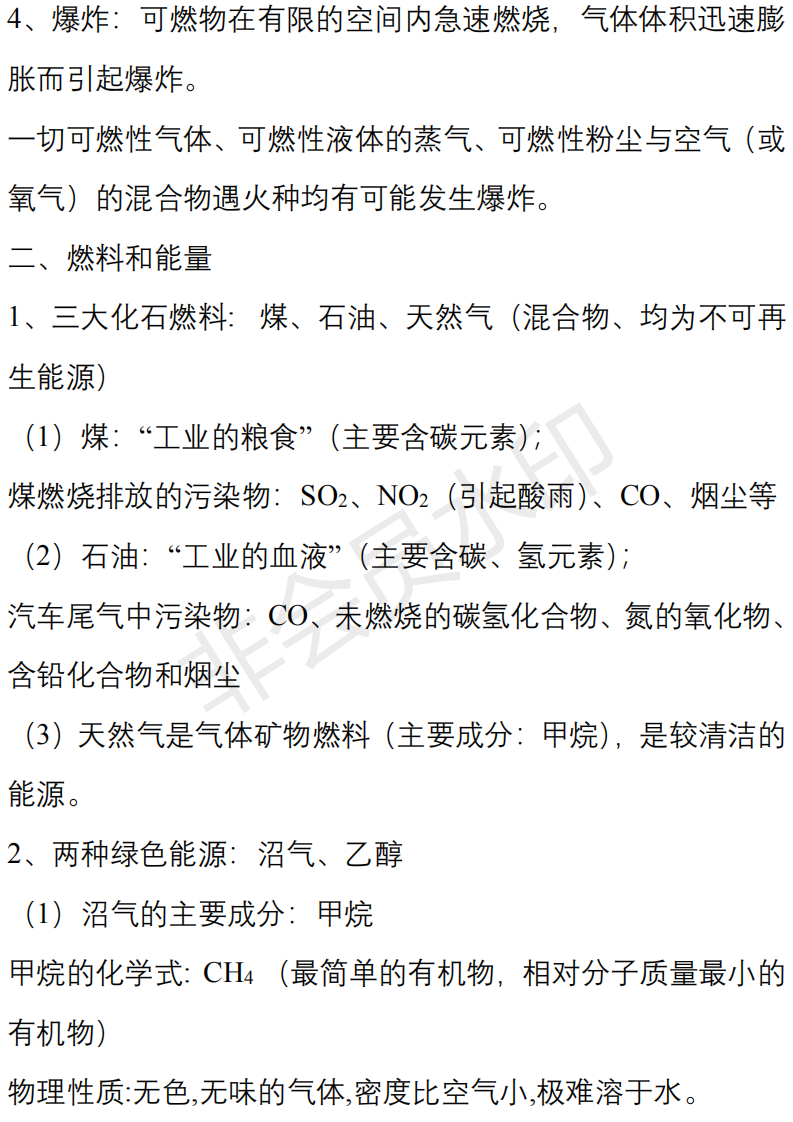 中考化学必背知识点清单 第28张