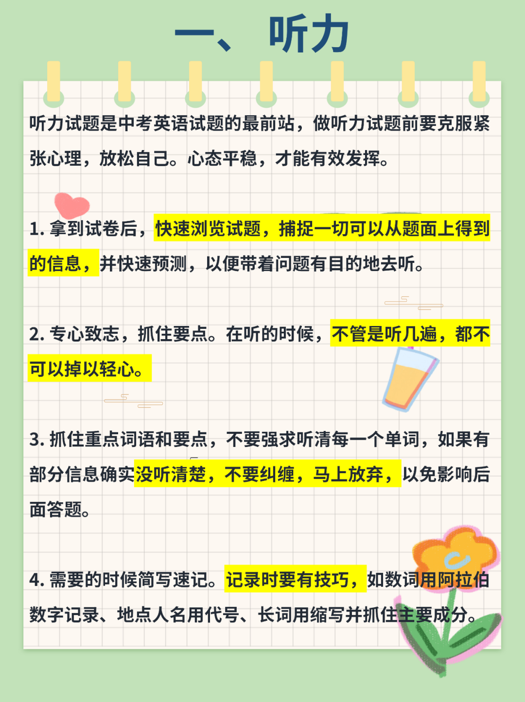 2024中考英语答题技巧,孩子冲刺必备! 第1张