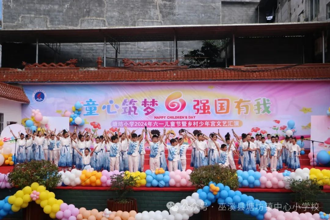 “童心筑梦 强国有我”塘坊小学2024年六一儿童节暨乡村少年宫文艺汇演 第10张