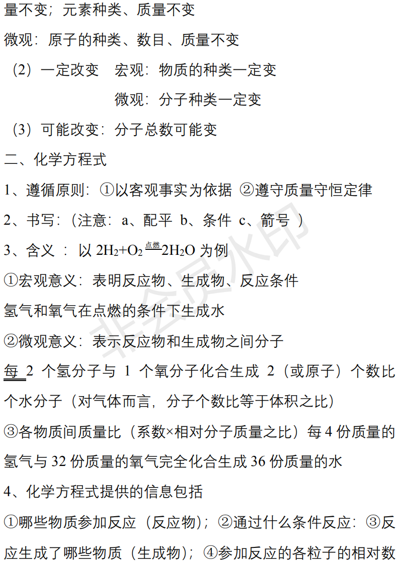 中考化学必背知识点清单 第17张