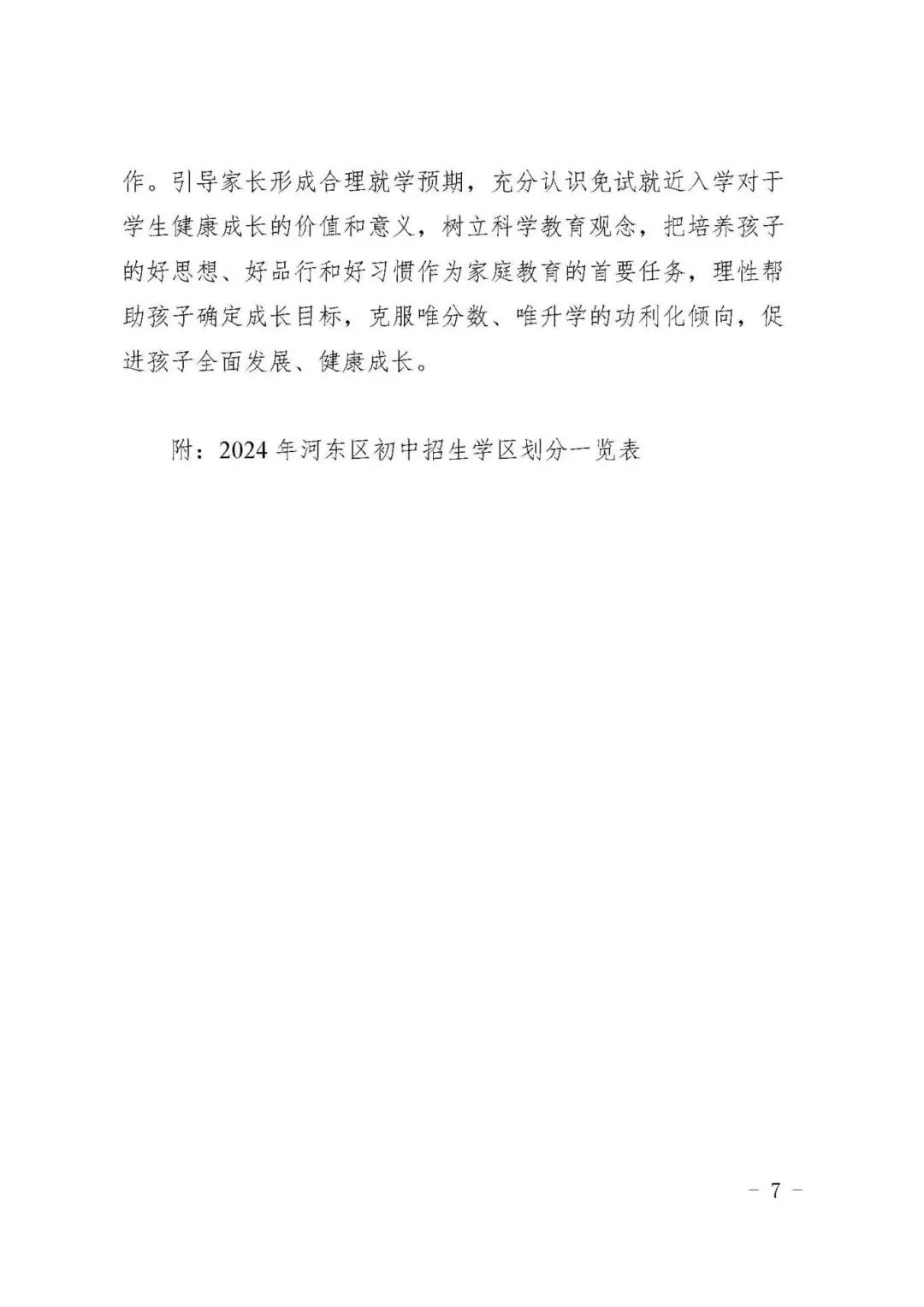 涉及宜兴埠三所小学→天津16个区小学招生政策今日公布! 第23张