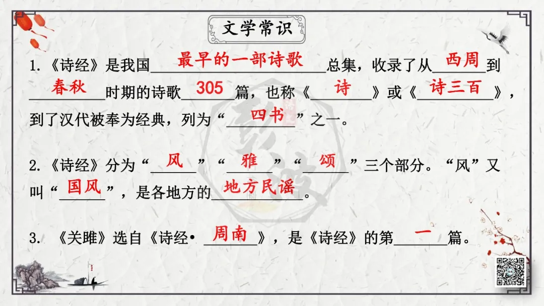 【中考专项复习课件】诗词曲85篇-45《关雎》 第9张