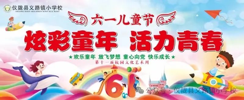 【义路小学】第十一届校园文化艺术节暨课后服务成果展示活动 第1张