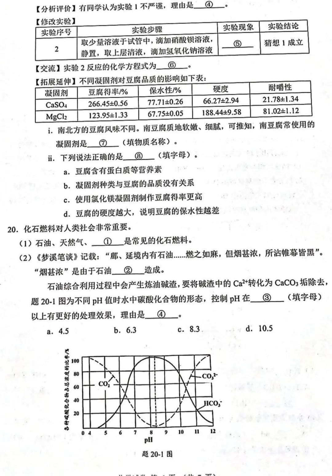 中考化学 | 2024年5月广东省佛山市二模测试卷含答案 第10张