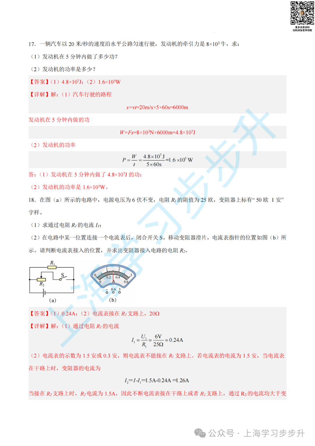 【重磅押题】2024上海中考综合测试模拟预测卷,含详解(物理/化学/跨学科) 第25张