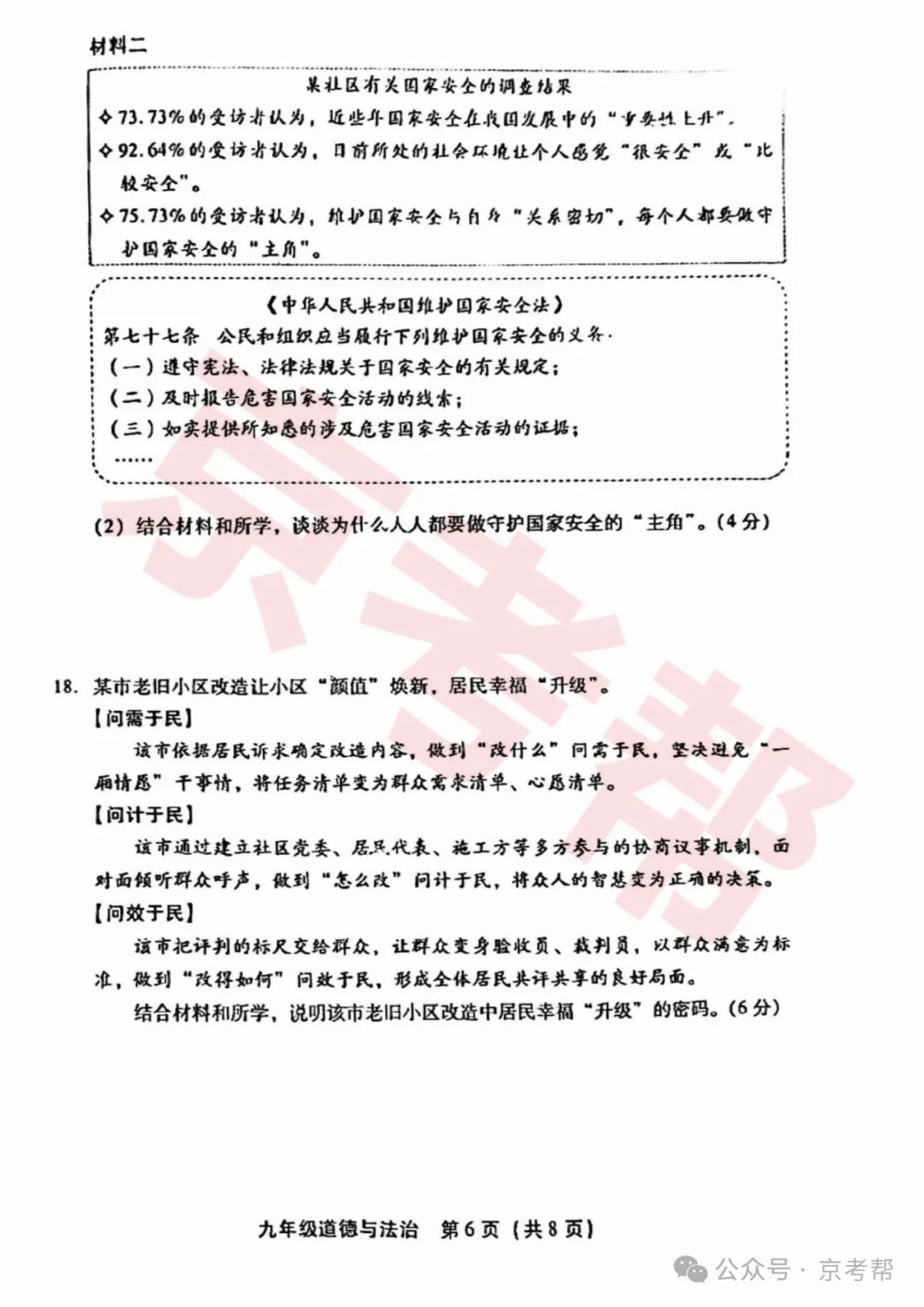 2024年丰台中考二模数学/英语/物理/道法试题+参考答案 | PDF下载版 第32张