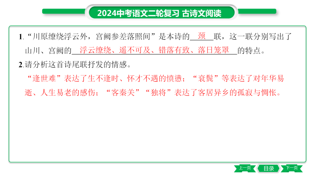 中考语文专题复习——课外古诗词主题分类及训练ppt 第15张