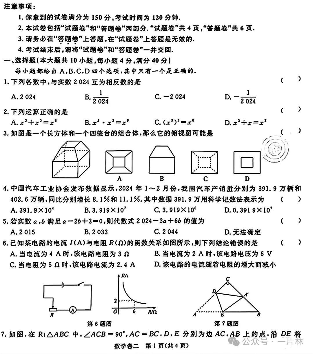 中考数学卷二试卷和答案 第1张