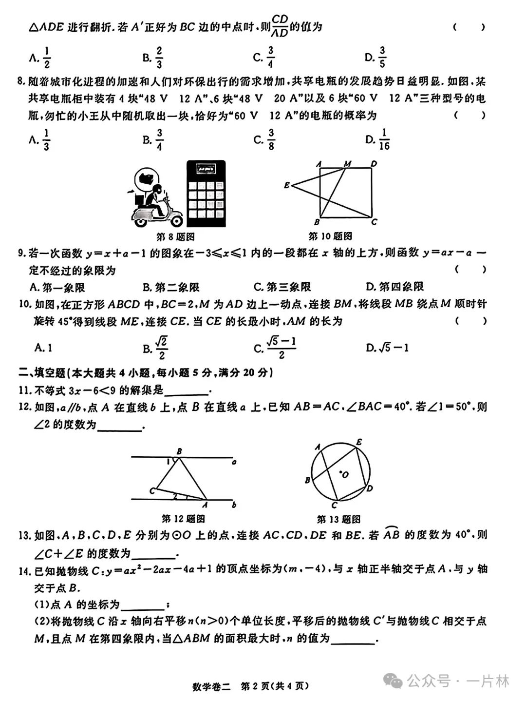 中考数学卷二试卷和答案 第2张