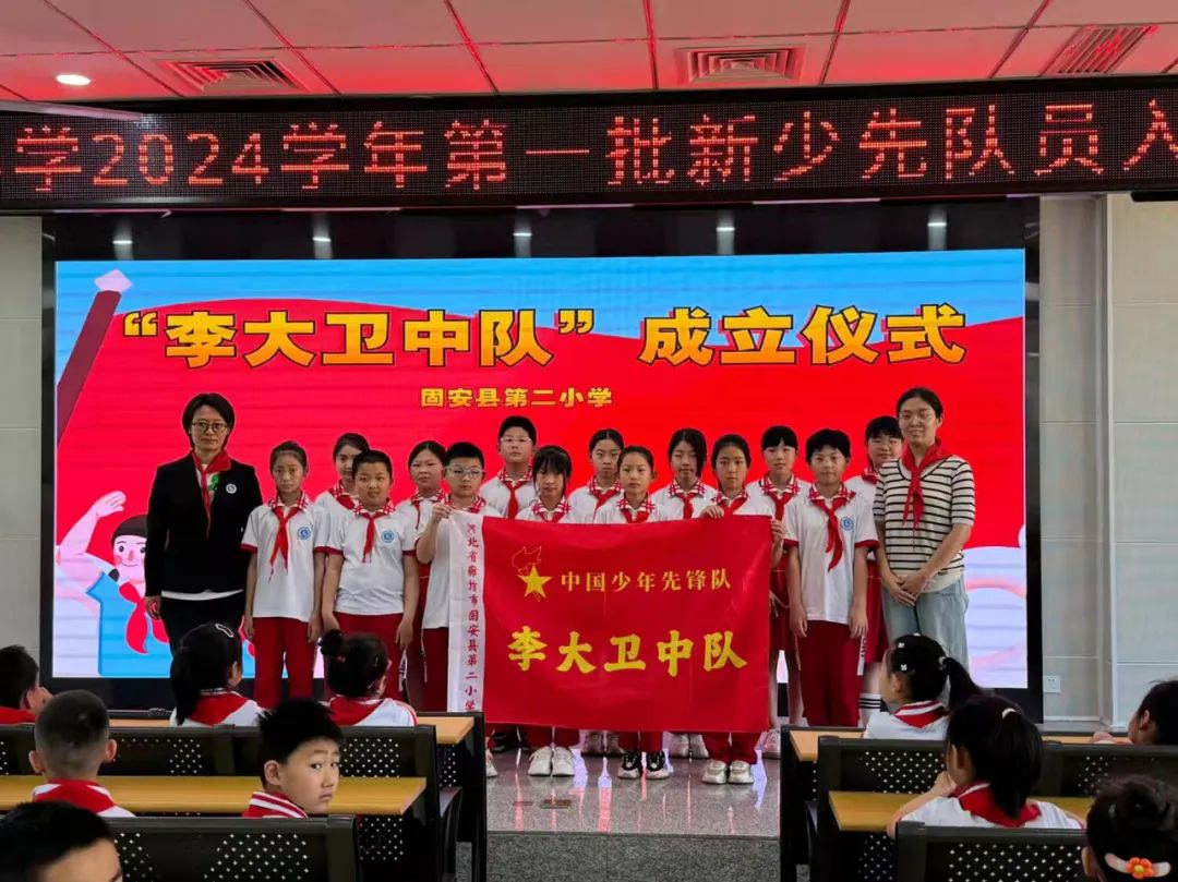 “学习新思想 做好接班人”固安县第二小学一年级第一批新少先队员入队仪式 第10张