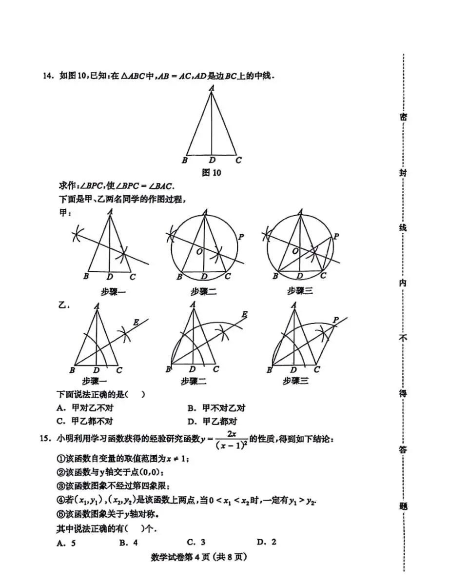 【中考模拟】2024年河北省保定市二模中考适应性训练数学试卷含答案 第4张