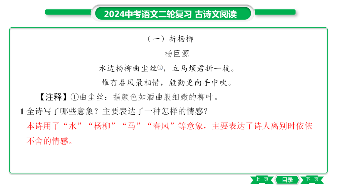 中考语文专题复习——课外古诗词主题分类及训练ppt 第26张