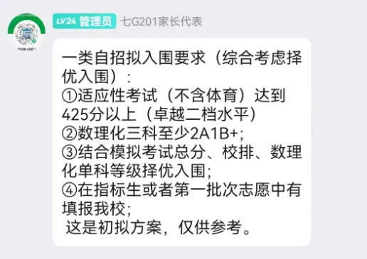 2024中考自主招生入围条件汇总 第3张