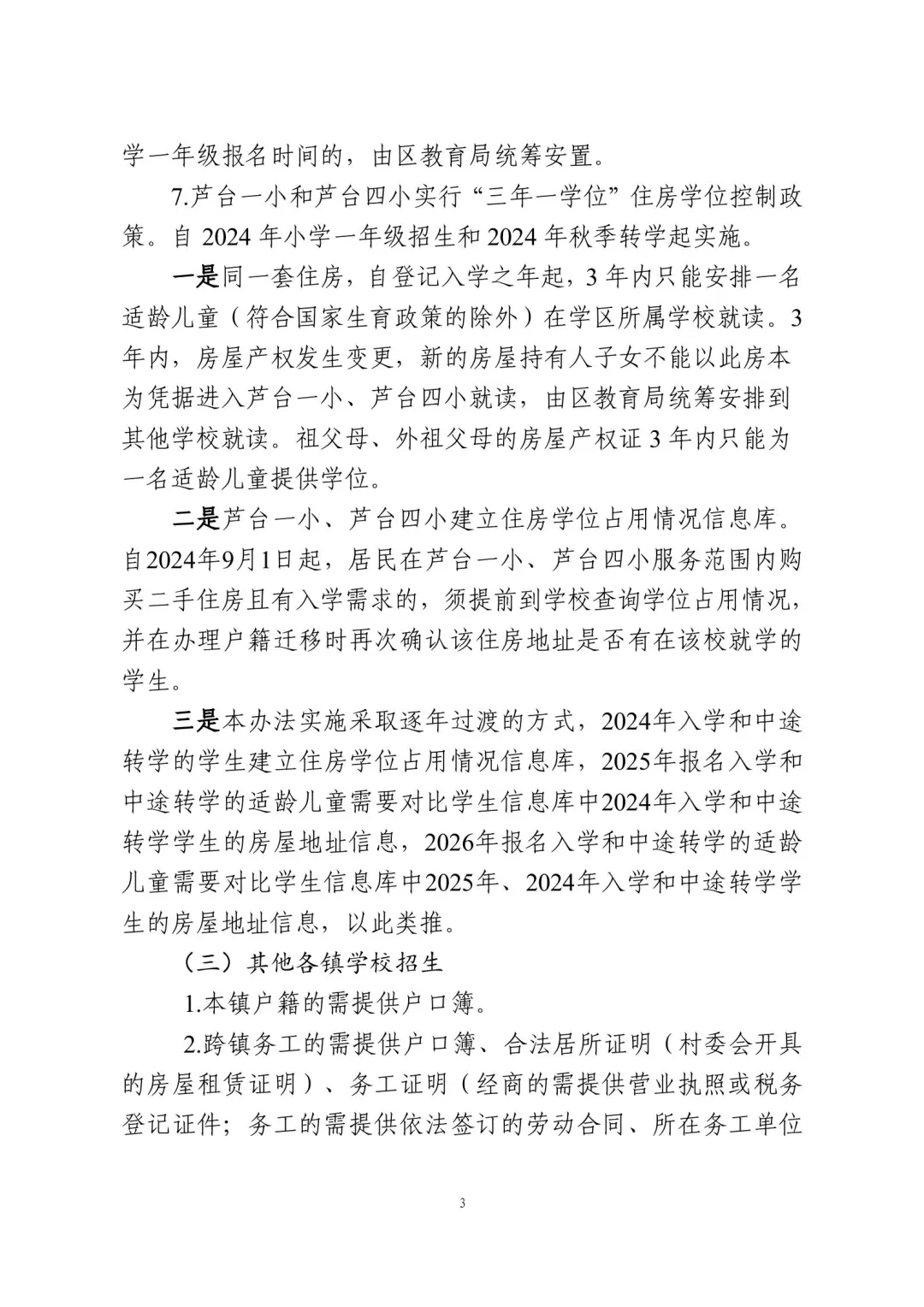 涉及宜兴埠三所小学→天津16个区小学招生政策今日公布! 第91张