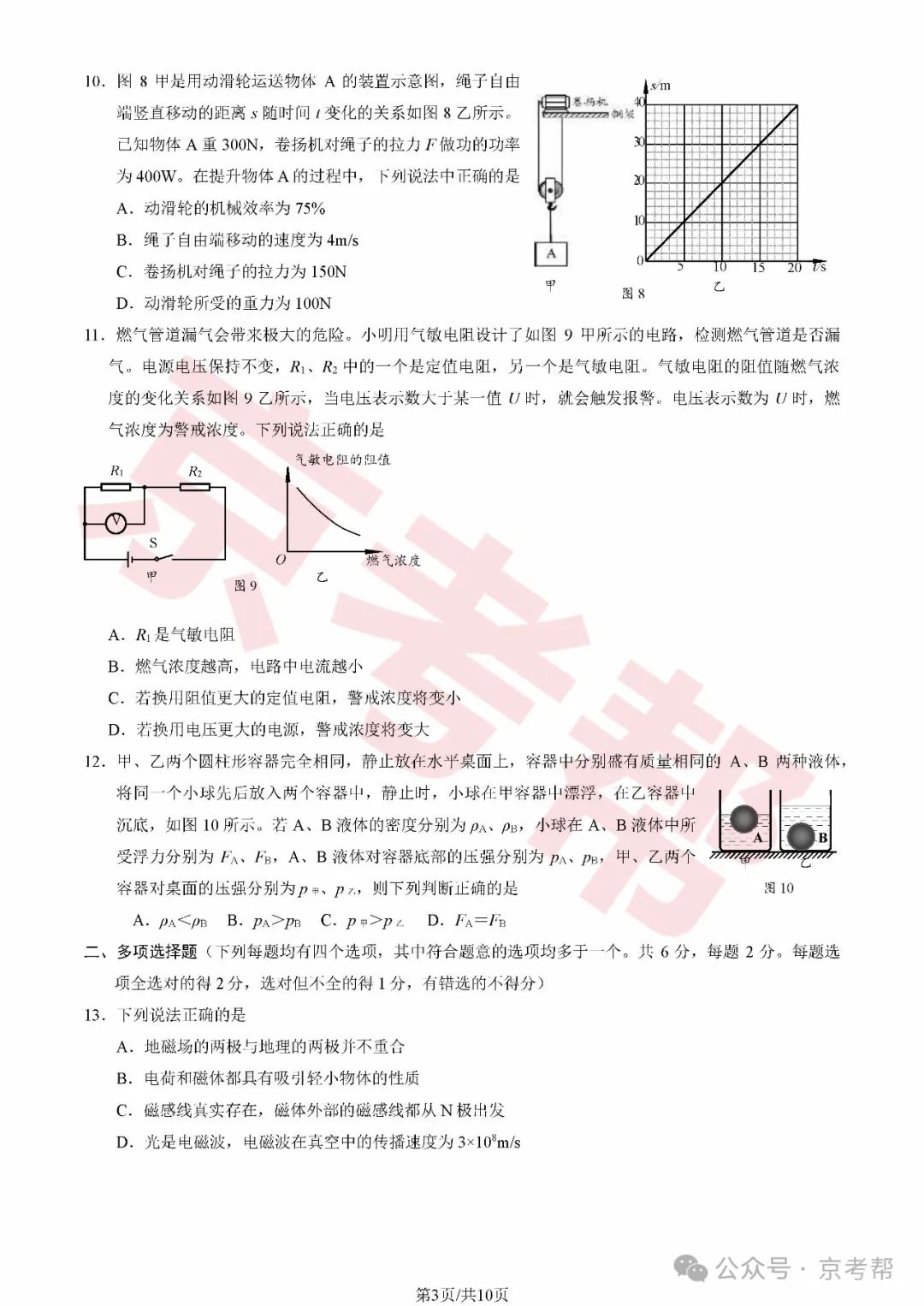 2024年丰台中考二模数学/英语/物理/道法试题+参考答案 | PDF下载版 第19张