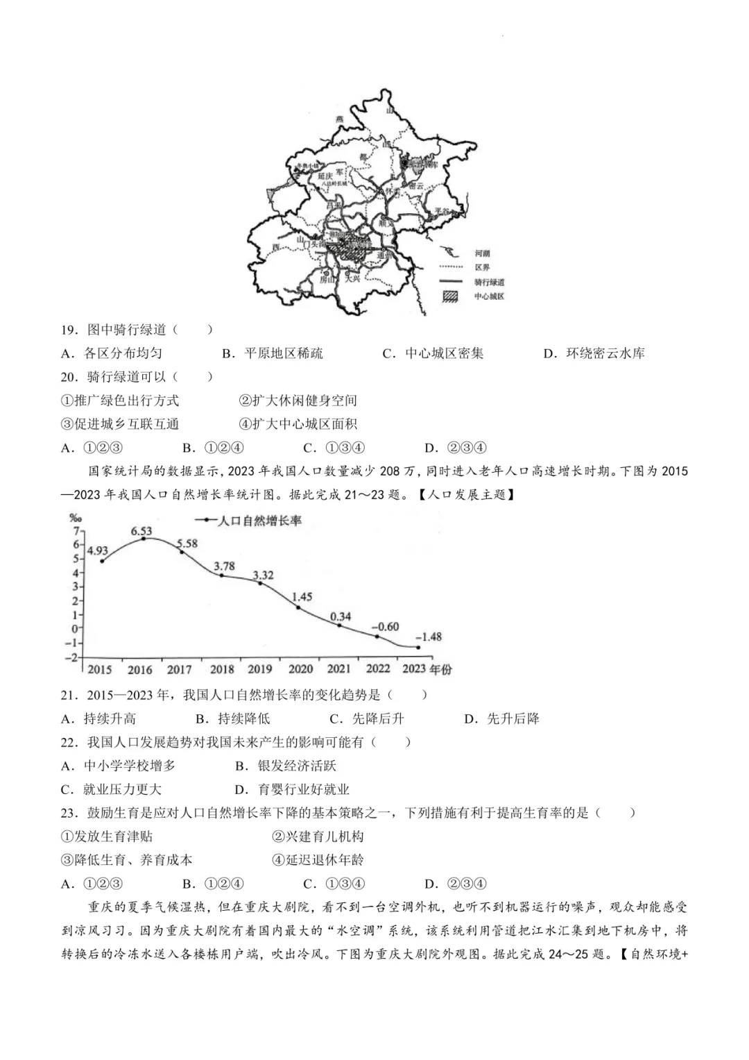 2024年中考地理模拟题16 第4张