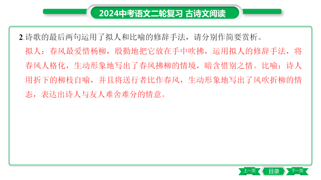 中考语文专题复习——课外古诗词主题分类及训练ppt 第27张