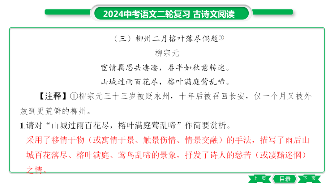 中考语文专题复习——课外古诗词主题分类及训练ppt 第45张