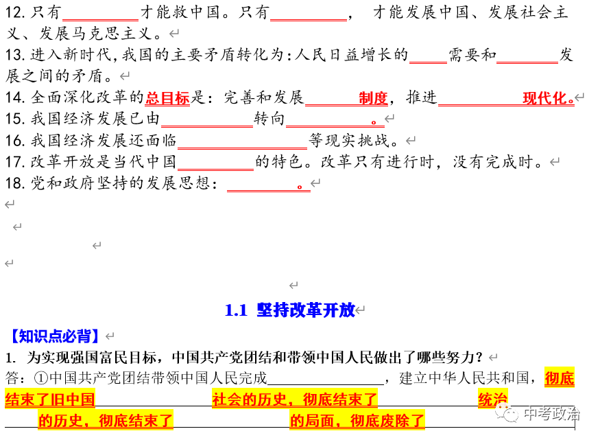 2024年中考道法选择题终极押题100题(1) 第65张