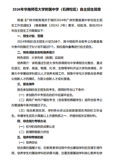 2024年广州中考自主招生计划及简章出炉!快看你的目标高中要求! 第6张