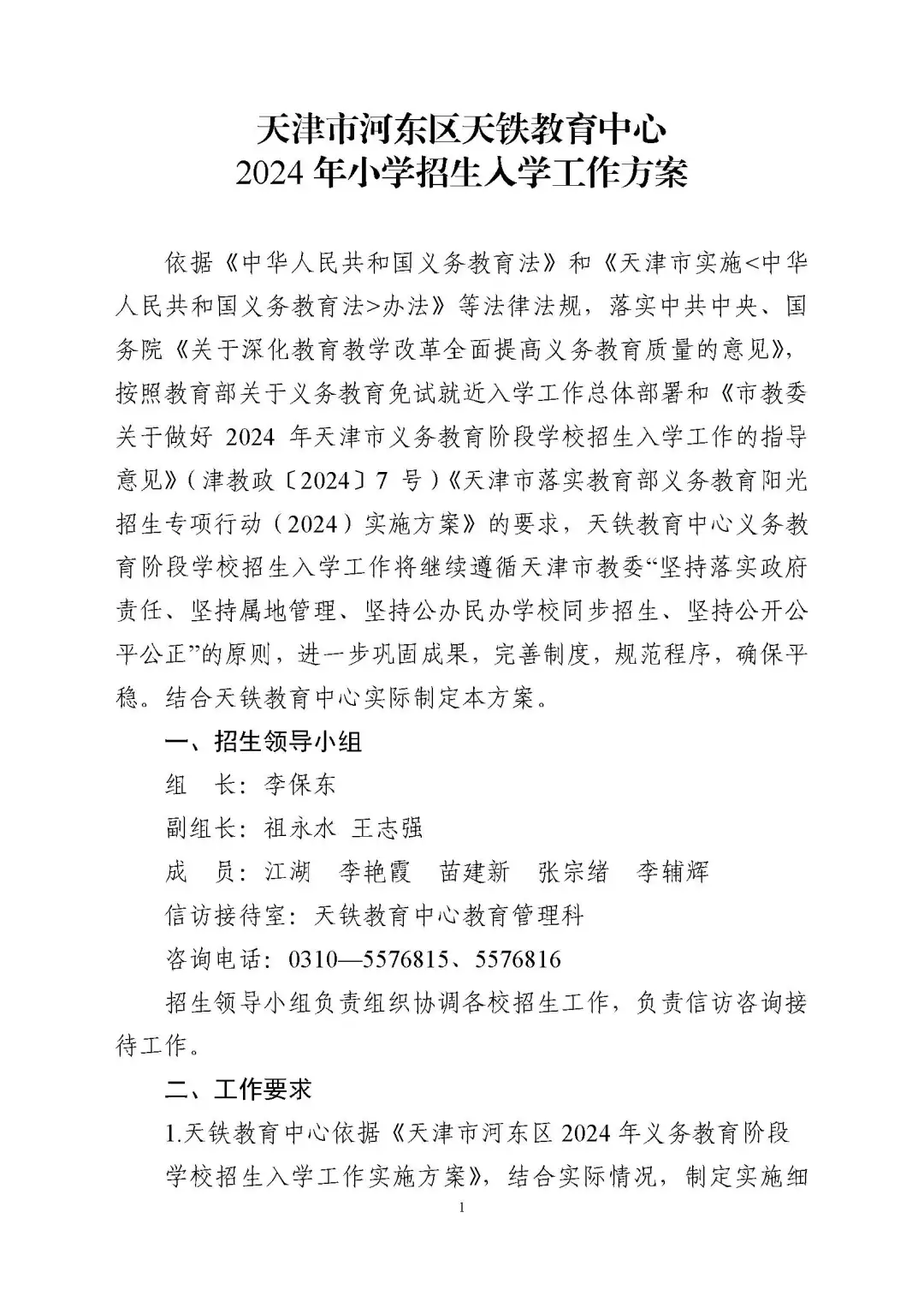 涉及宜兴埠三所小学→天津16个区小学招生政策今日公布! 第101张