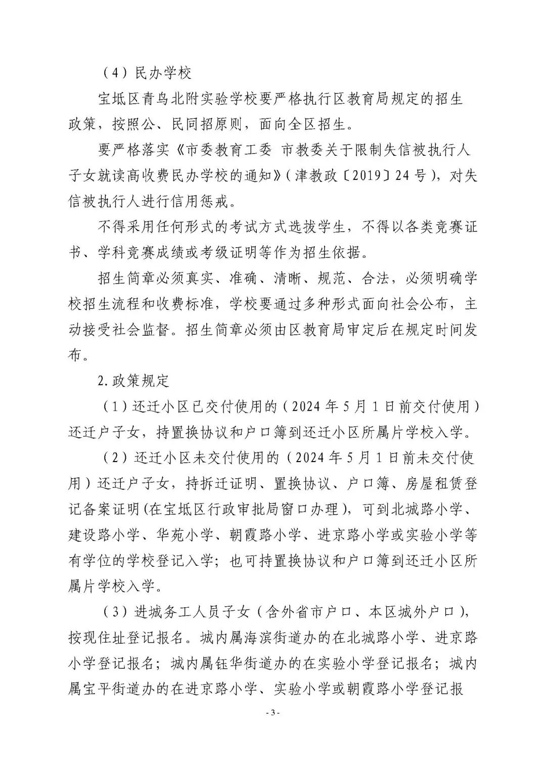 涉及宜兴埠三所小学→天津16个区小学招生政策今日公布! 第52张