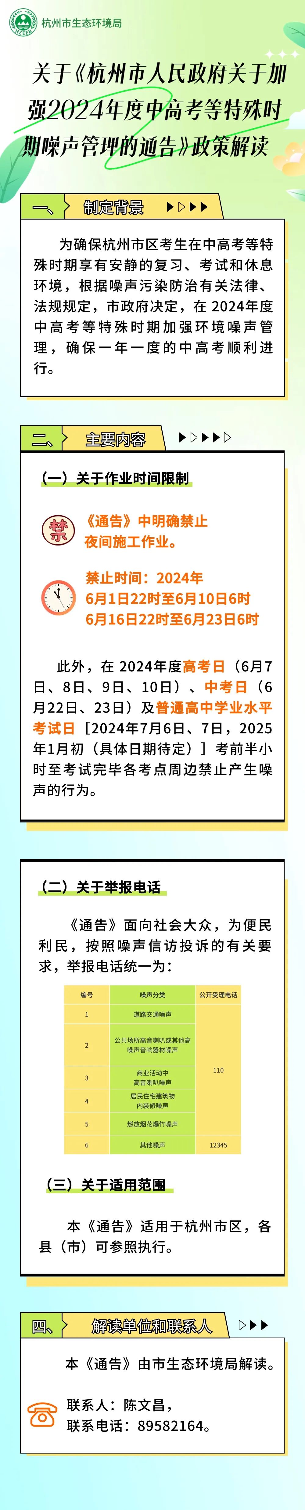 一年一度的中考高考即将来临!明天起,请保持安静! 第1张