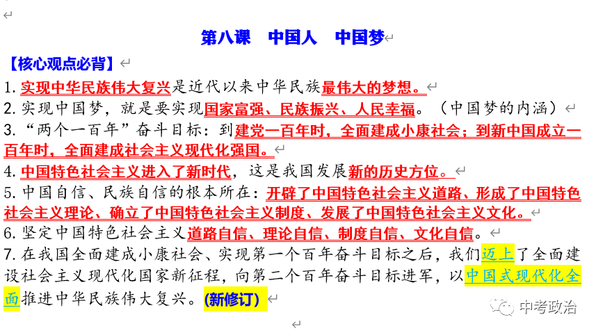 2024年中考道法选择题终极押题100题(1) 第90张