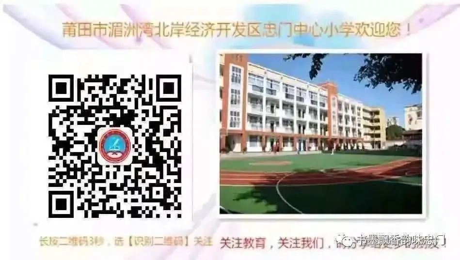 心理辅导,呵护心灵——忠门中心小学开展心理健康宣传教育月主题活动 第22张