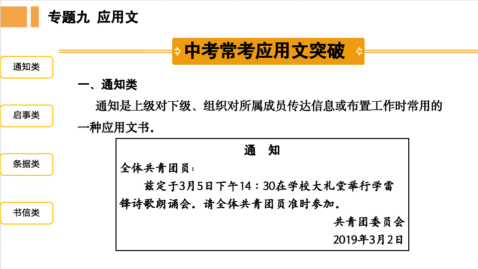 中考“语言运用题”专题训练:应用文 第4张