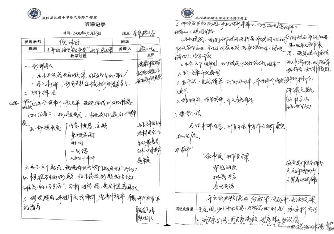 凤阳县沈珺小学语文名师工作室参加凤阳县“聚焦关键问题 共研复习策略”六年级语文复习研讨活动 第59张