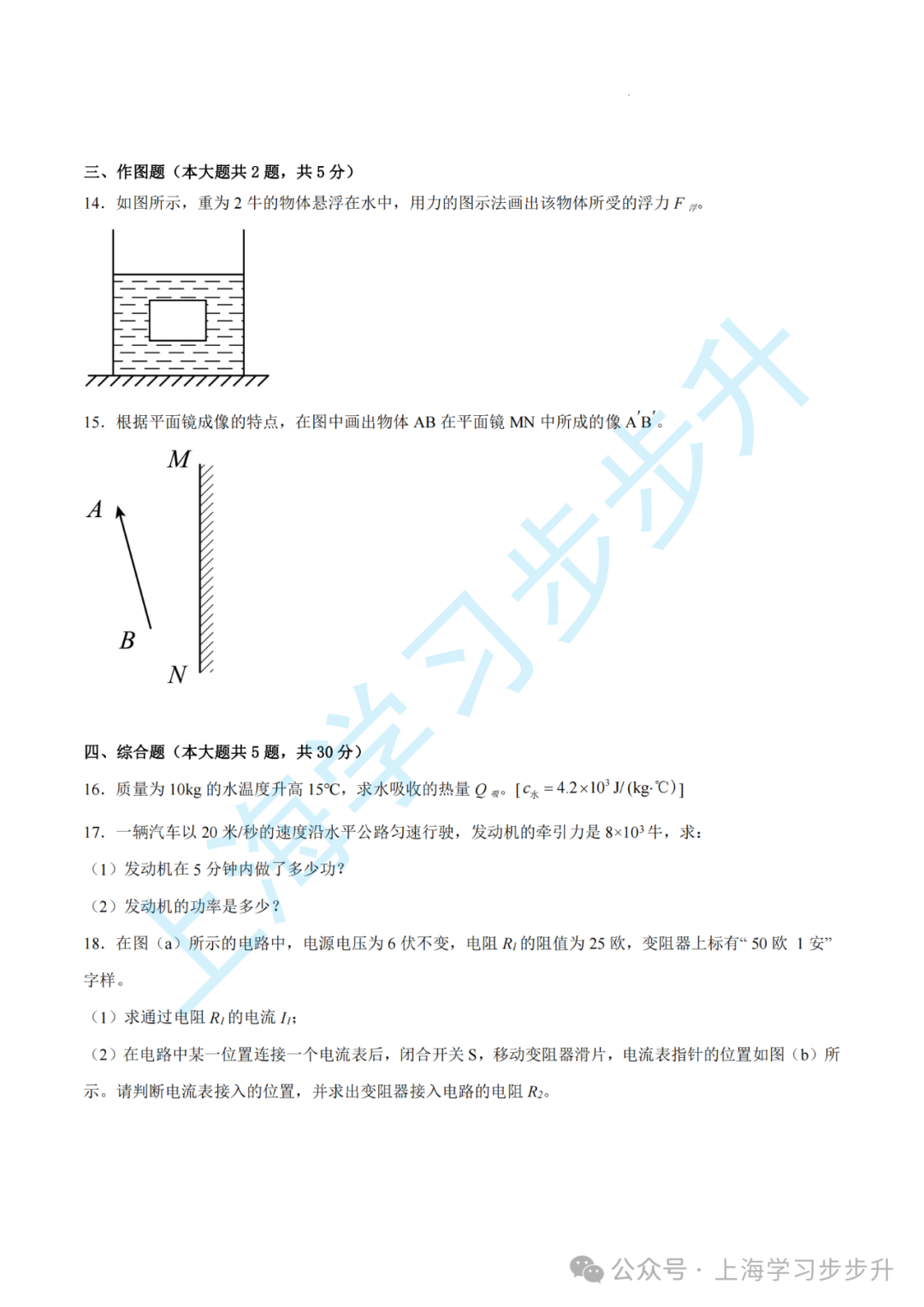 【重磅押题】2024上海中考综合测试模拟预测卷,含详解(物理/化学/跨学科) 第5张