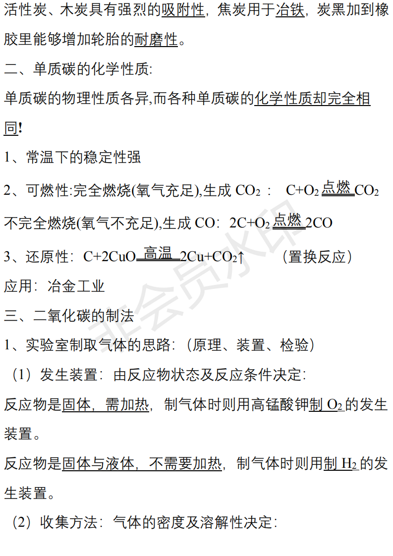 中考化学必背知识点清单 第20张