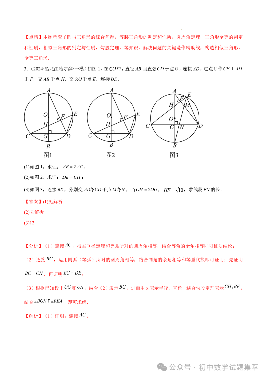 中考压轴题-圆(九大题型+解题方法)—冲刺2024年中考数学考点押题题型训练(全国通用) 第11张