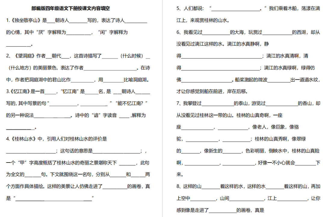 【期末复习】小学语文1-6年级下册按课文内容填空,免费领取 第11张