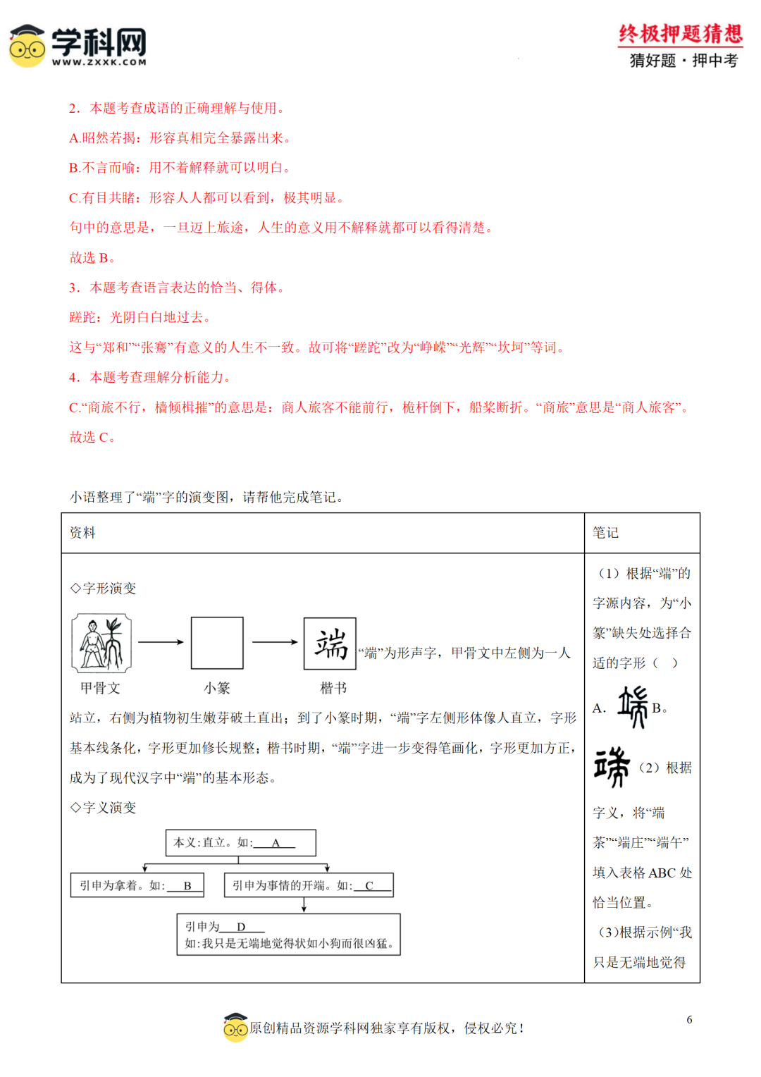 【中考必看】2024年中考终极押题猜想 第7张