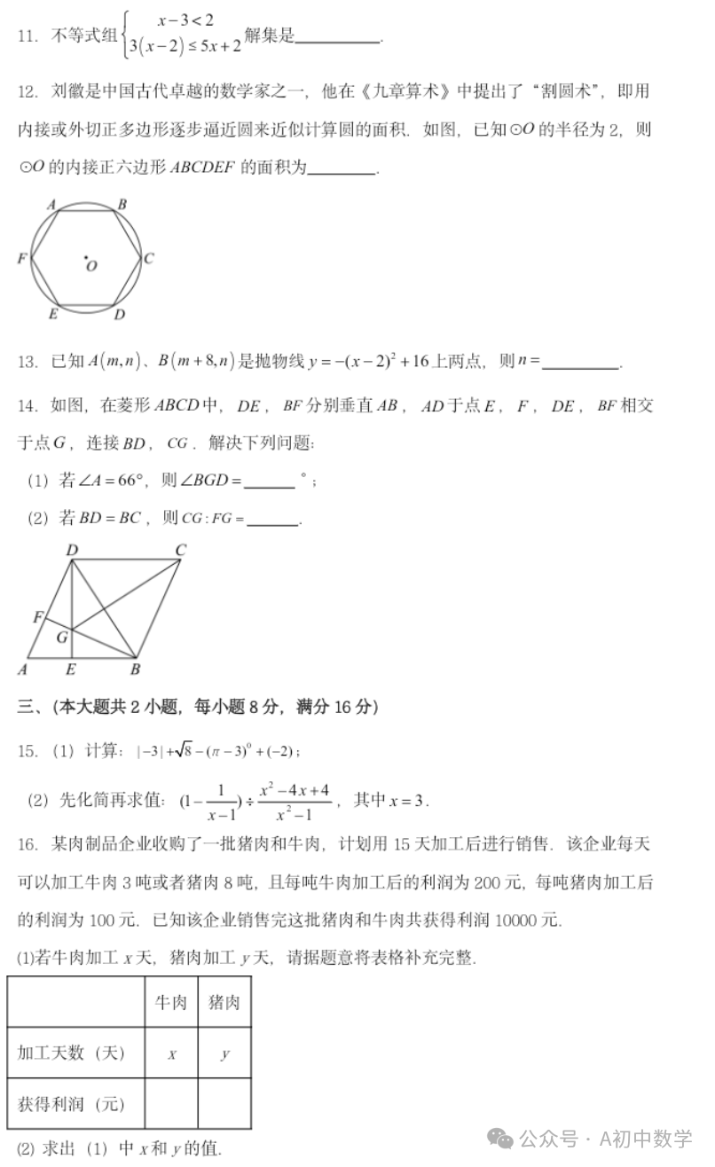 2024安徽中考预测卷 第3张