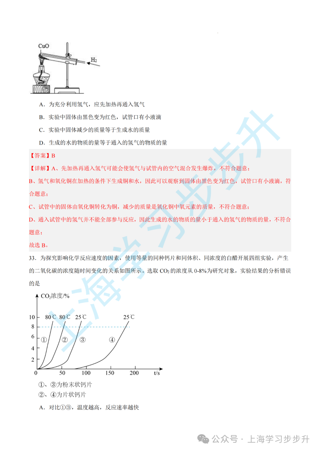 【重磅押题】2024上海中考综合测试模拟预测卷,含详解(物理/化学/跨学科) 第34张