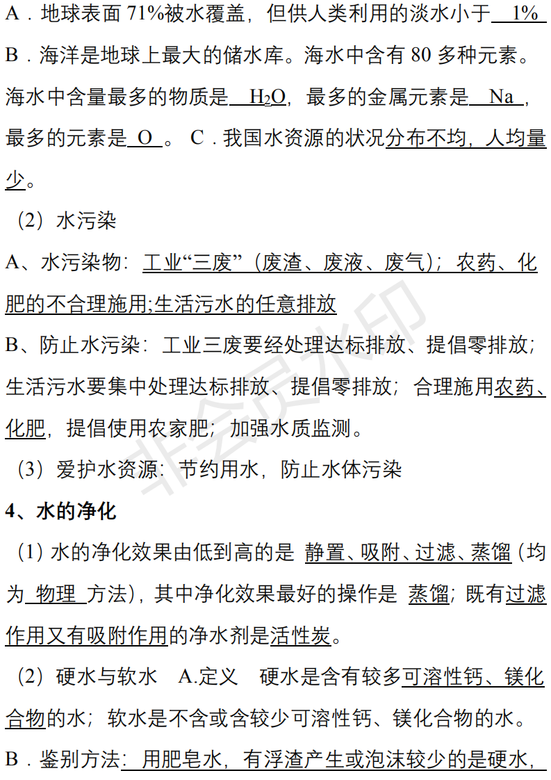 中考化学必背知识点清单 第11张